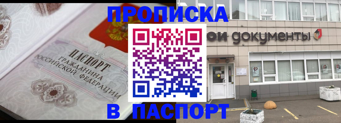 прописка ребенка в Шилке